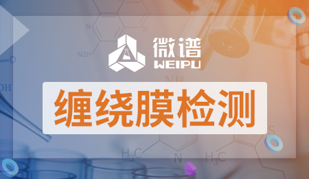 缠绕膜检测报告 缠绕膜检测标准