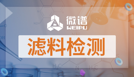 滤料检测报告 滤料检测标准